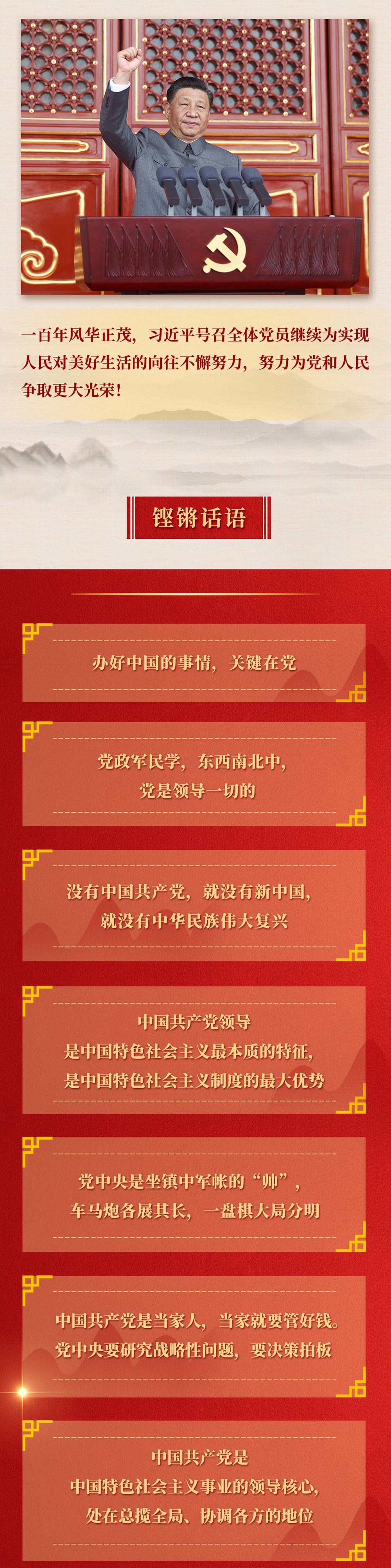 九年流金歲月，總書記帶我們辦成這些大事丨鍛造領(lǐng)航復(fù)興領(lǐng)導(dǎo)力