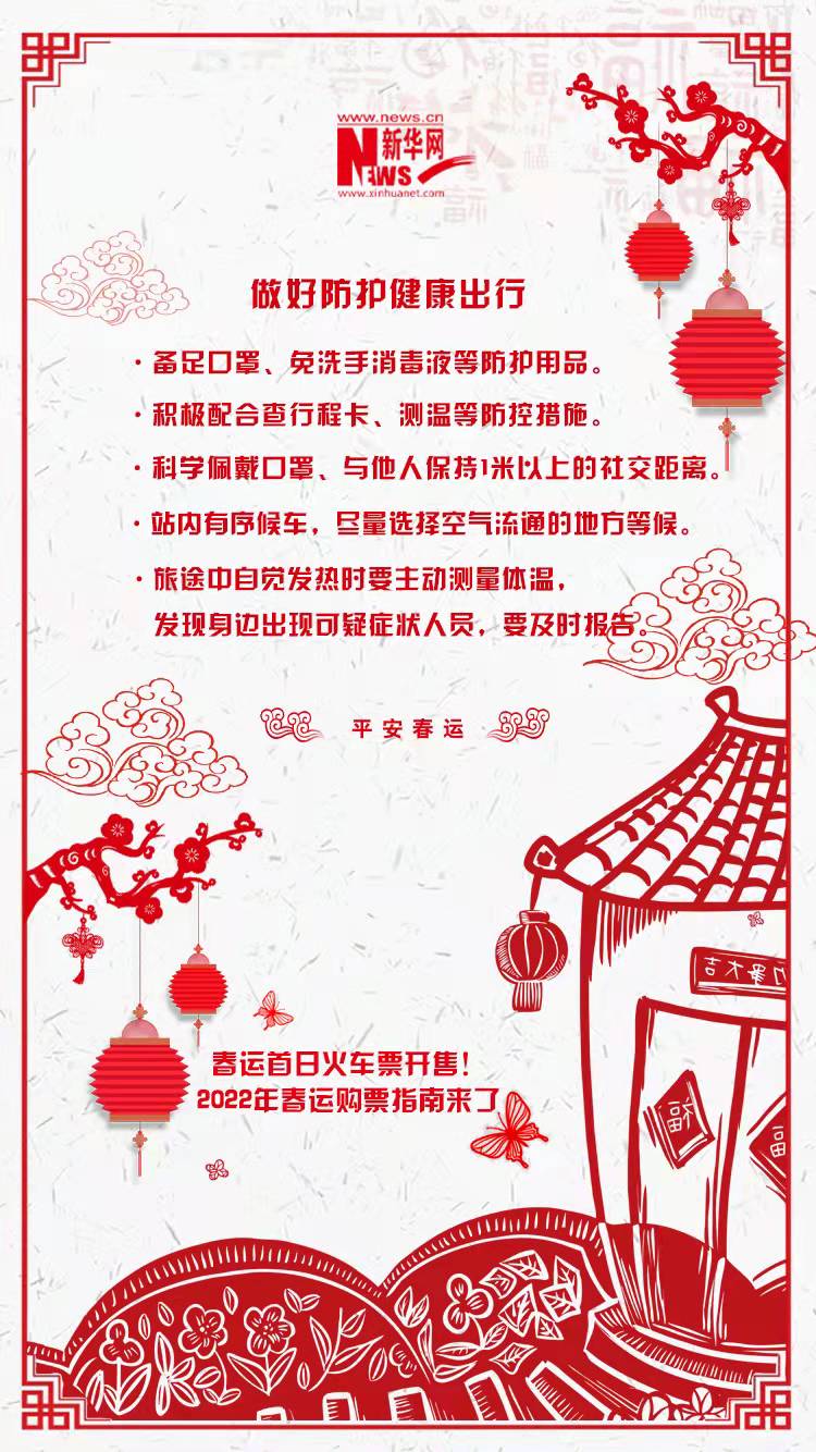 2022年春運(yùn)首日火車票開(kāi)售！購(gòu)票指南來(lái)了