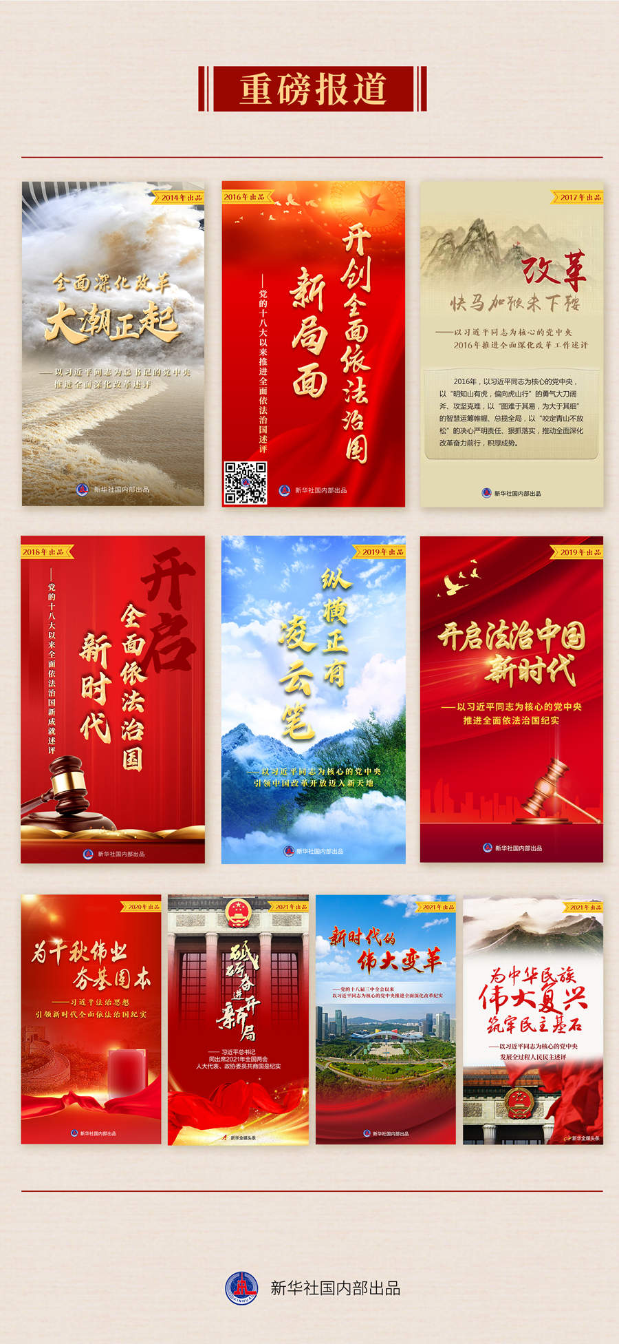 九年流金歲月，總書記帶我們辦成這些大事丨再造“中國之治”新優(yōu)勢
