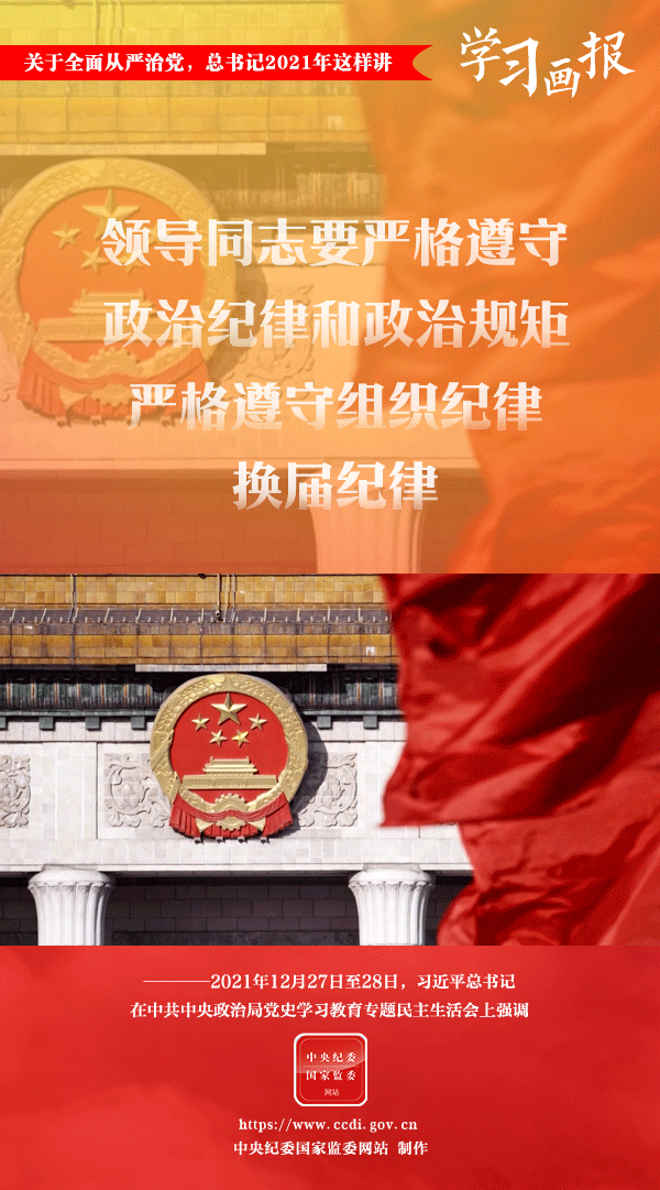 關(guān)于全面從嚴(yán)治黨，總書(shū)記2021年這樣講