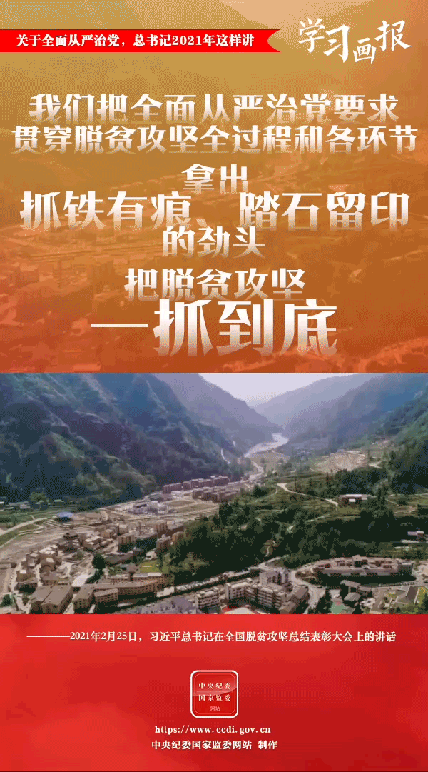 關(guān)于全面從嚴(yán)治黨，總書(shū)記2021年這樣講