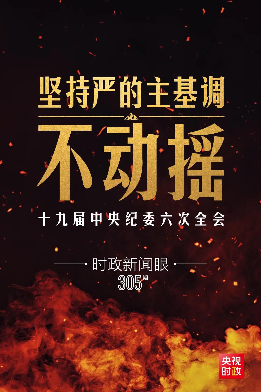 時政新聞眼丨第10次在開年出席這場會議，習(xí)近平重點談了哪些大事