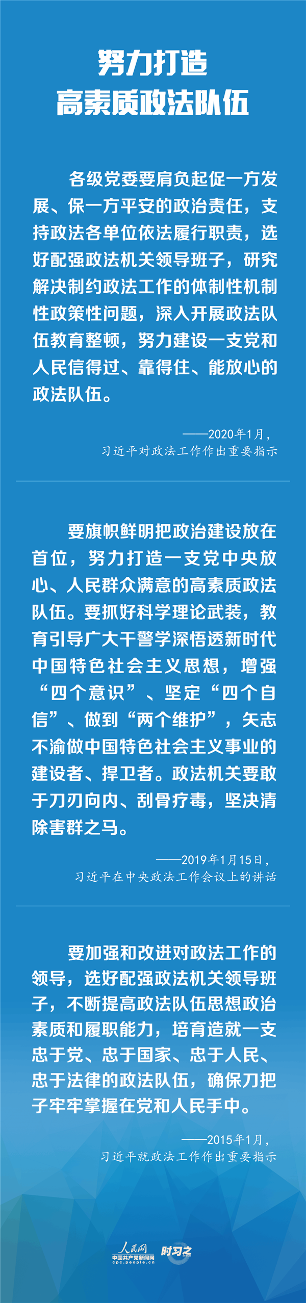 建設(shè)更高水平的平安中國(guó)、法治中國(guó) 習(xí)近平為政法工作定航向