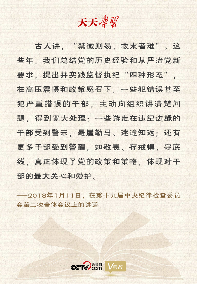 習近平“典”論從嚴治黨｜禁微則易，救末者難