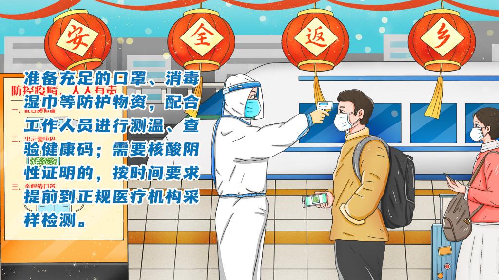 春運進(jìn)行時，人在旅途如何做好防護(hù)？