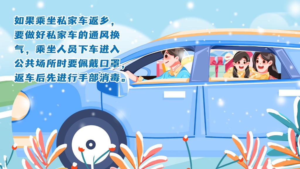春運進(jìn)行時，人在旅途如何做好防護(hù)？