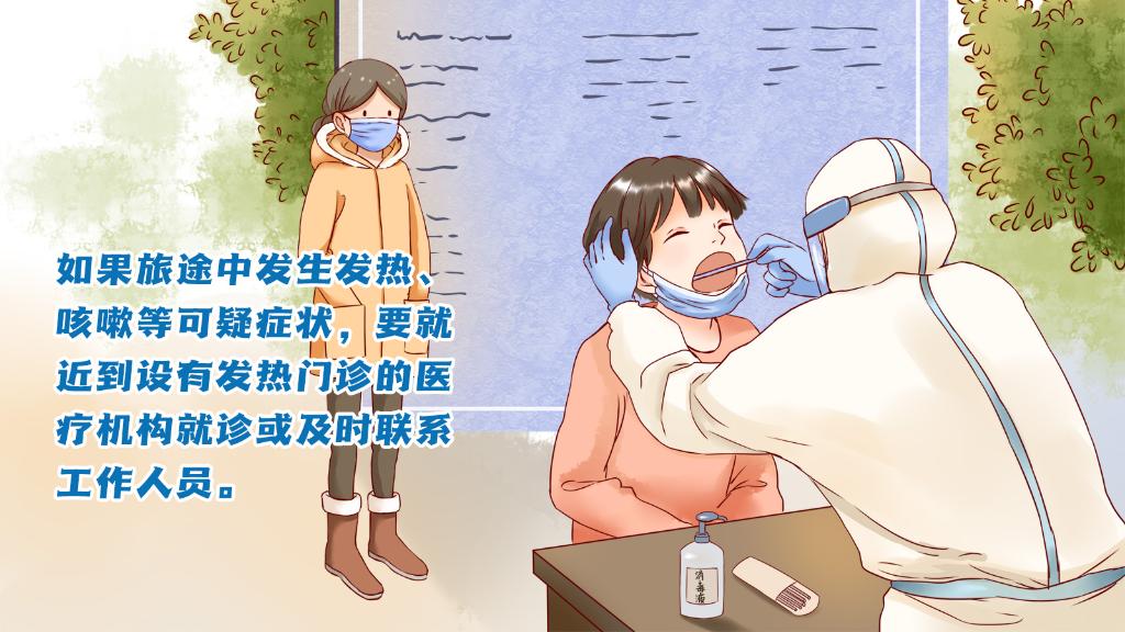 春運進(jìn)行時，人在旅途如何做好防護(hù)？