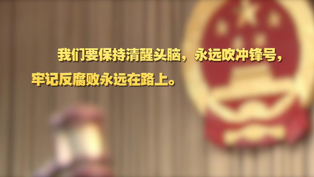 劃重點(diǎn)！十九屆中央紀(jì)委六次全會(huì) 習(xí)近平提出這些要求