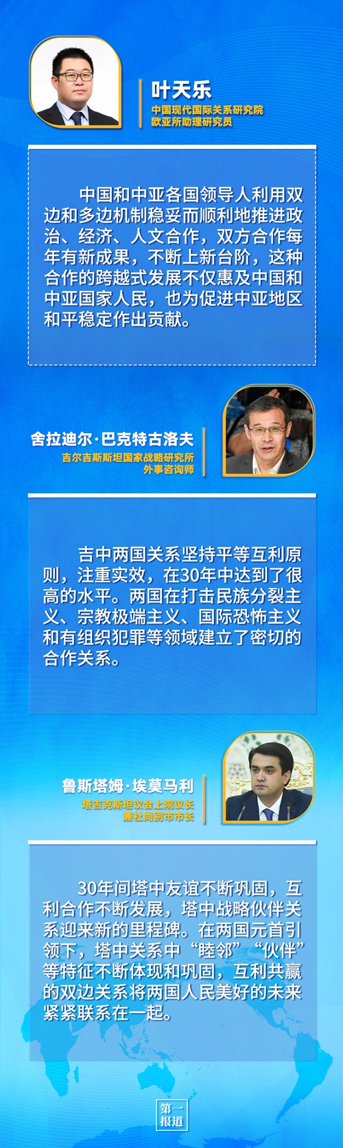 第一報道 | 建交三十年，習(xí)主席這樣評價與中亞五國關(guān)系