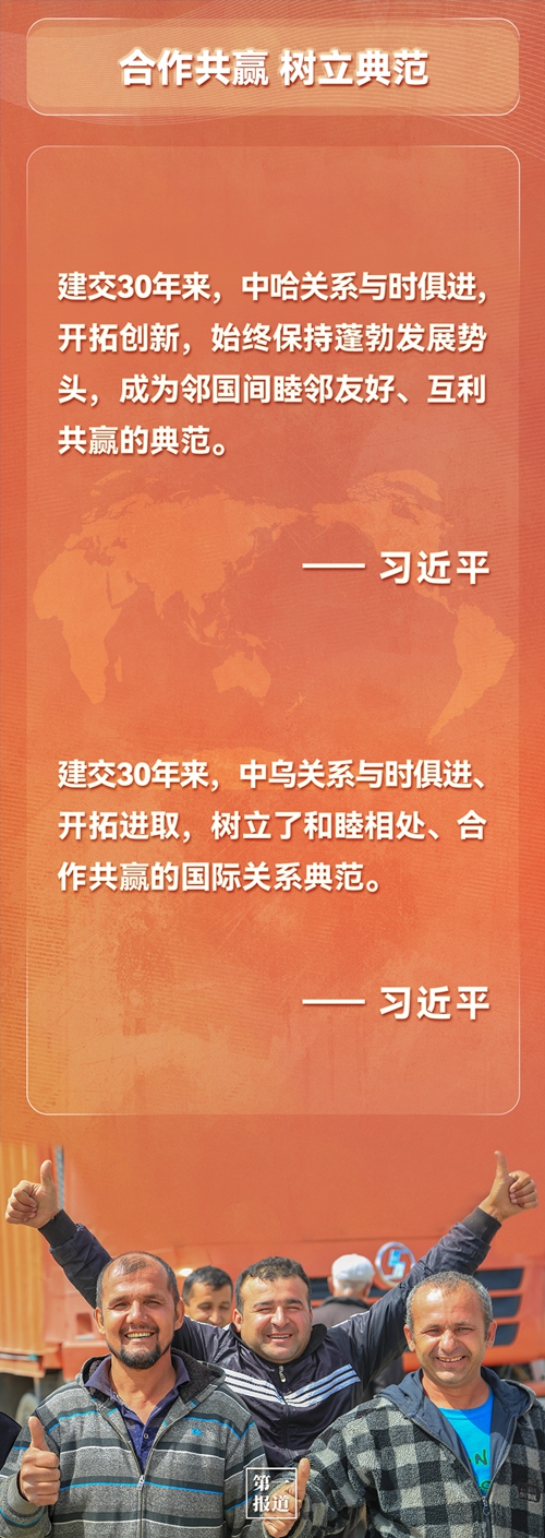 第一報道 | 建交三十年，習(xí)主席這樣評價與中亞五國關(guān)系