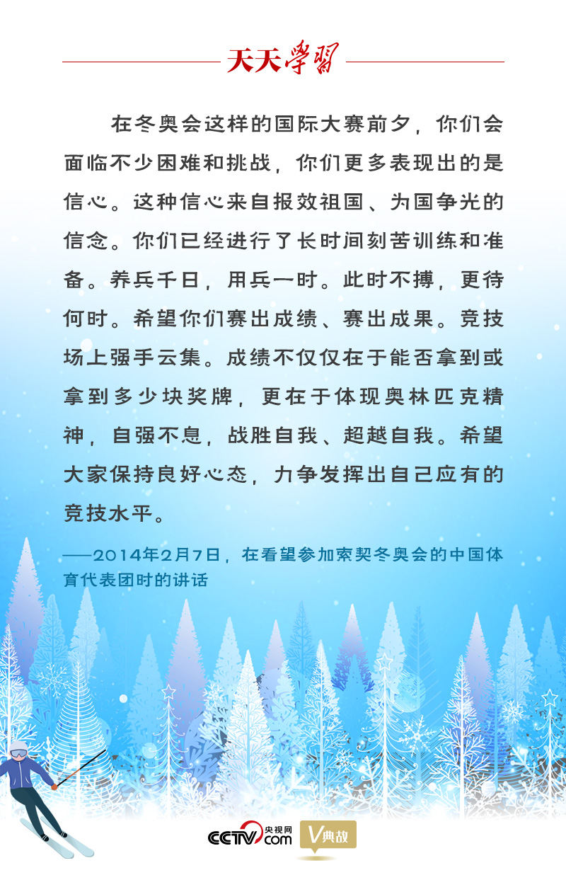 相約冰雪，一起來(lái)｜習(xí)近平“典”燃冬奧：養(yǎng)兵千日，用兵一時(shí)