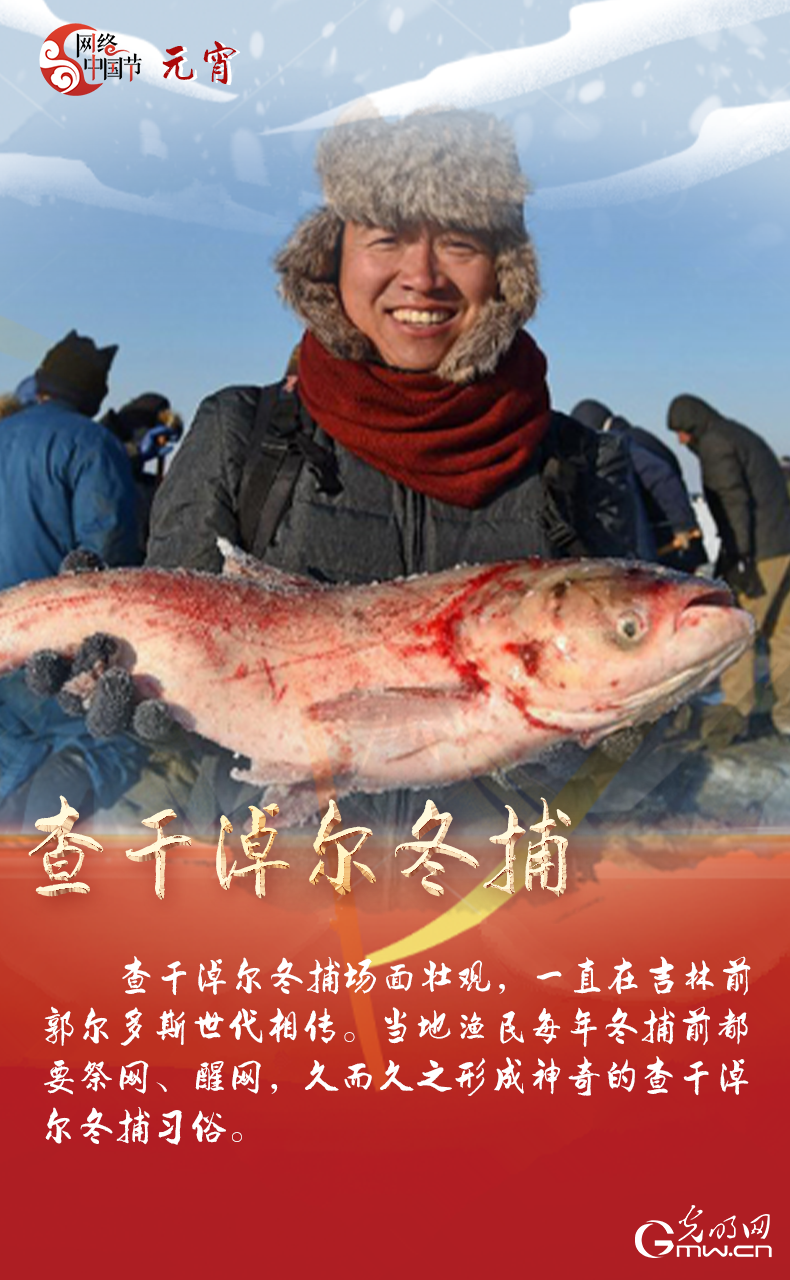 海報來了！玩冰雪 鬧元宵 細(xì)數(shù)那些與冰雪有關(guān)的傳統(tǒng)習(xí)俗