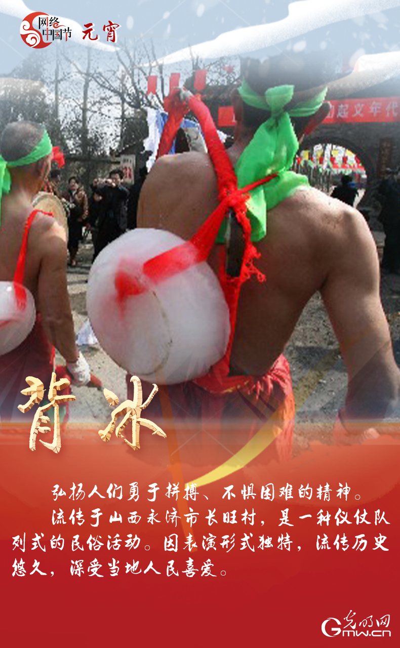 海報來了！玩冰雪 鬧元宵 細(xì)數(shù)那些與冰雪有關(guān)的傳統(tǒng)習(xí)俗