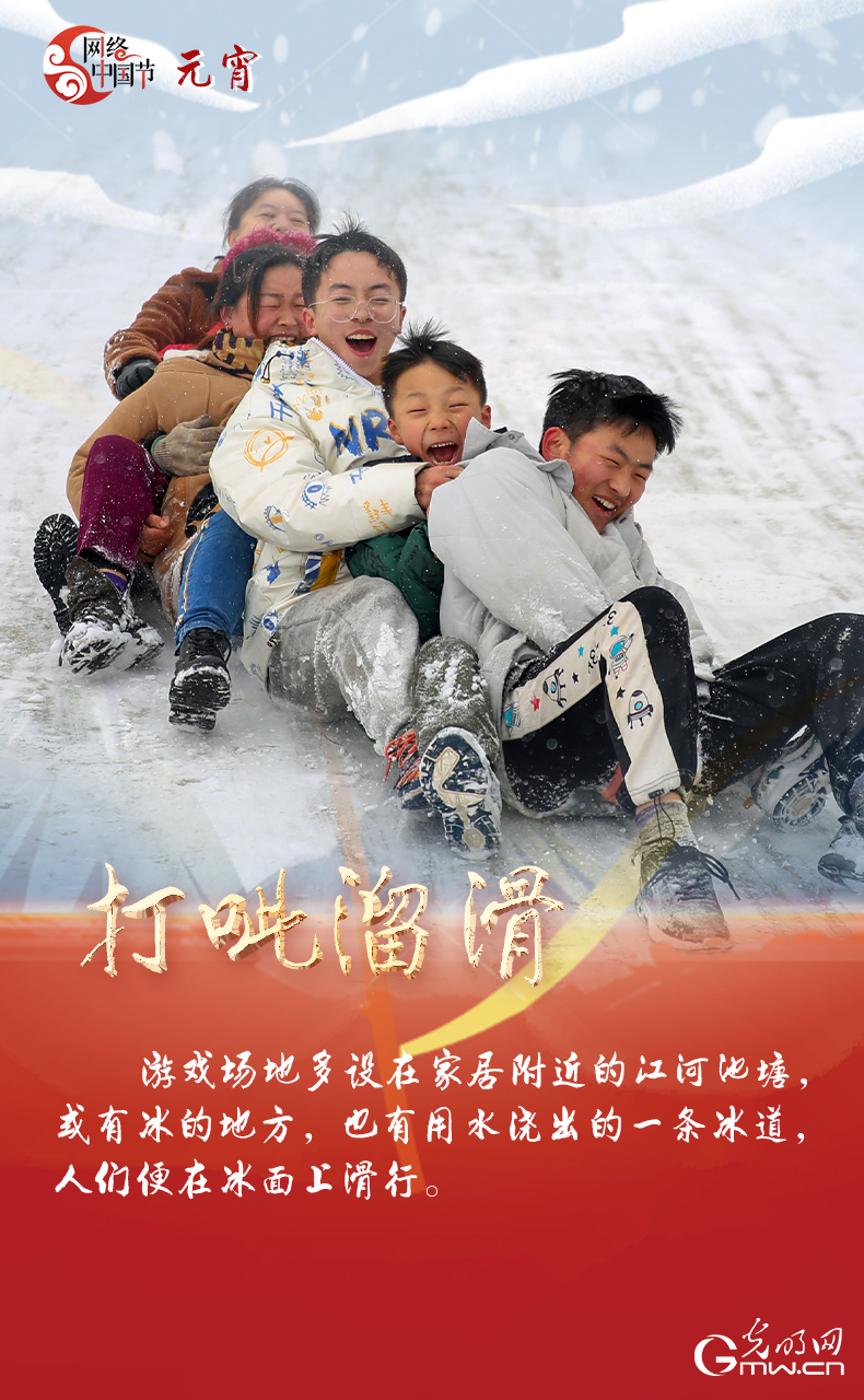 海報來了！玩冰雪 鬧元宵 細(xì)數(shù)那些與冰雪有關(guān)的傳統(tǒng)習(xí)俗