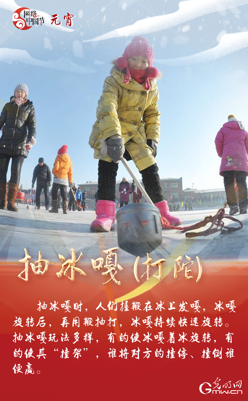 海報來了！玩冰雪 鬧元宵 細(xì)數(shù)那些與冰雪有關(guān)的傳統(tǒng)習(xí)俗