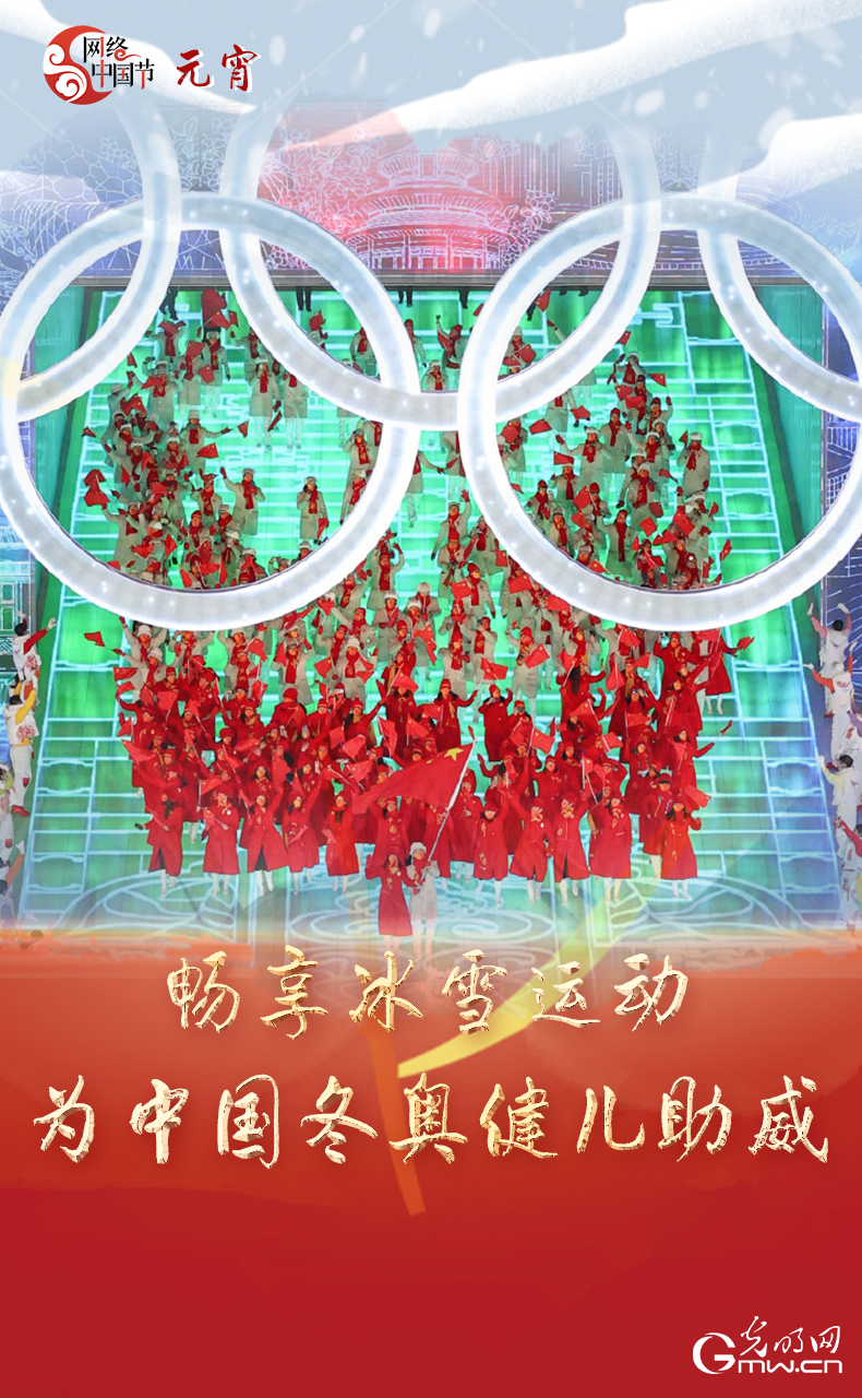 海報來了！玩冰雪 鬧元宵 細(xì)數(shù)那些與冰雪有關(guān)的傳統(tǒng)習(xí)俗