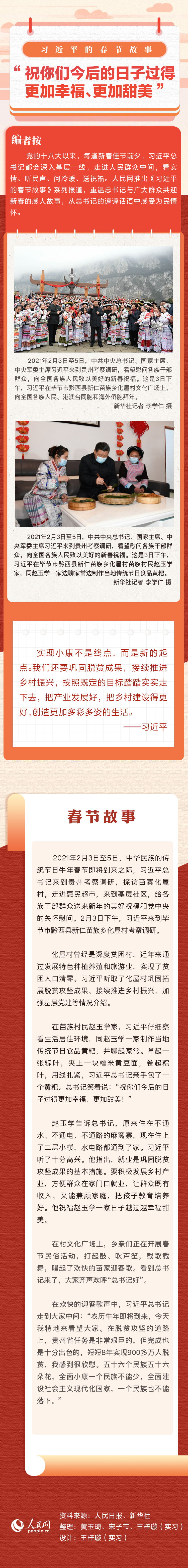 習(xí)近平的春節(jié)故事丨“祝你們今后的日子過得更加幸福、更加甜美”