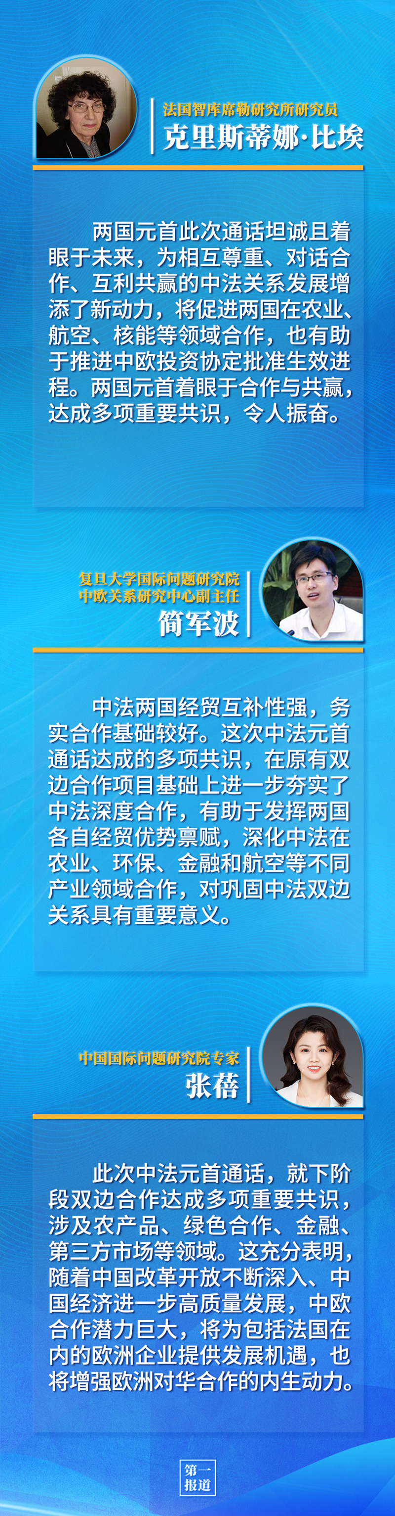 第一報(bào)道 | 中法元首通話，達(dá)成重要共識引高度關(guān)注