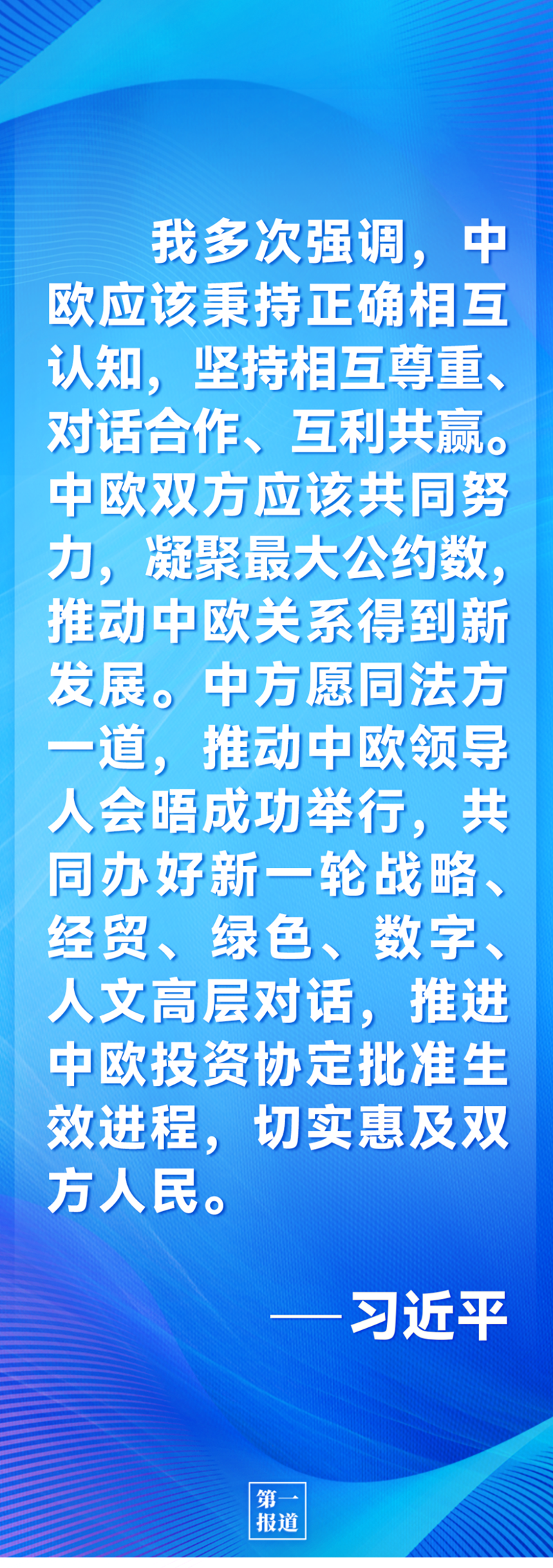 第一報(bào)道 | 中法元首通話，達(dá)成重要共識引高度關(guān)注