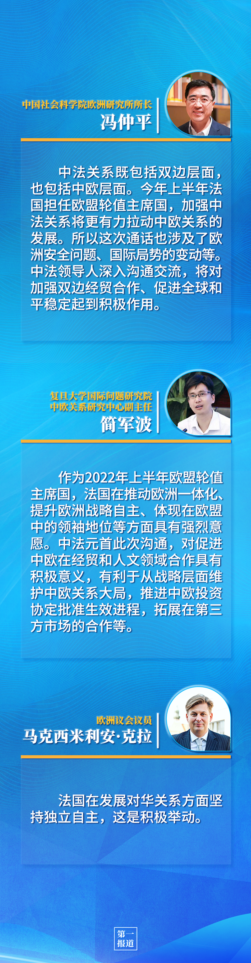 第一報(bào)道 | 中法元首通話，達(dá)成重要共識引高度關(guān)注