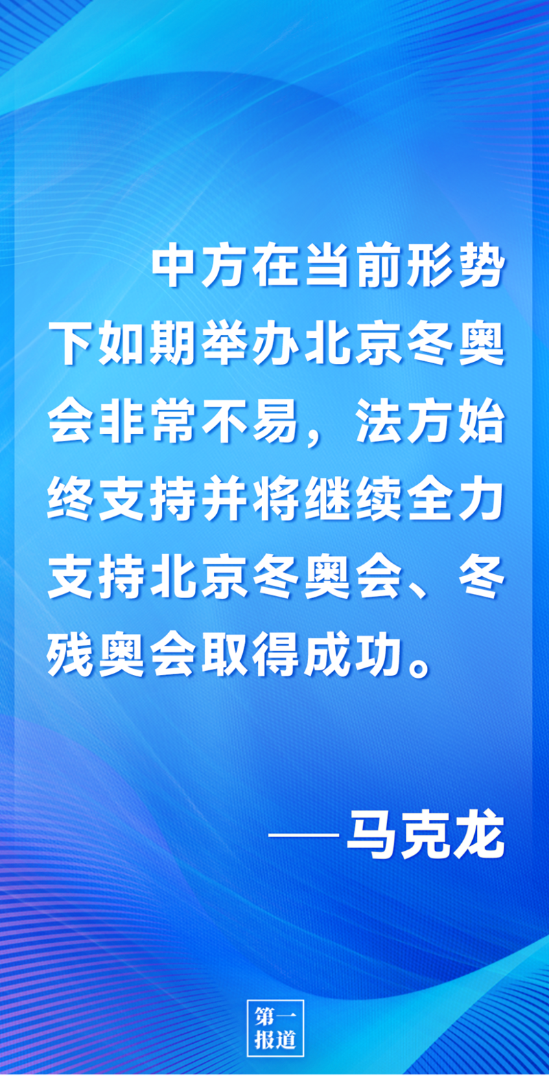 第一報(bào)道 | 中法元首通話，達(dá)成重要共識引高度關(guān)注