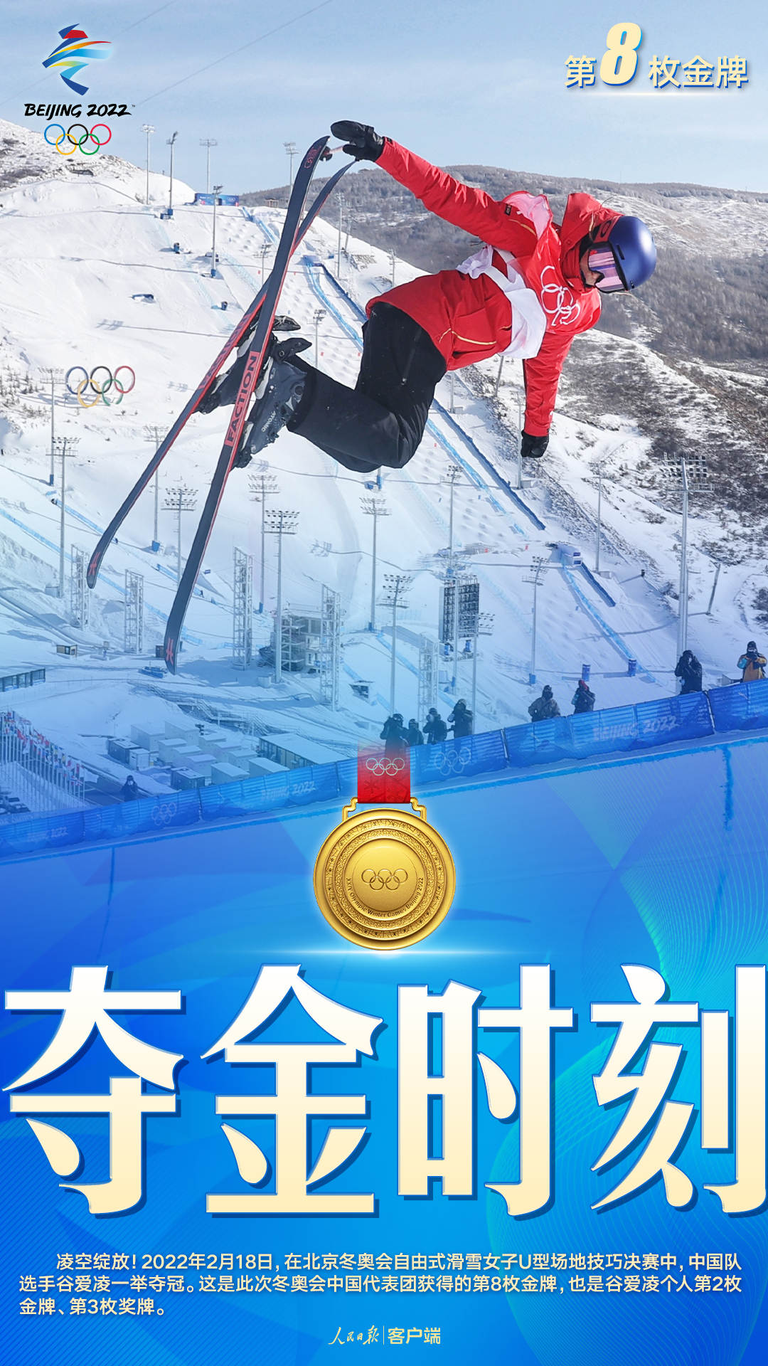 中國(guó)隊(duì)第8金！谷愛凌自由式滑雪U型場(chǎng)地技巧奪冠