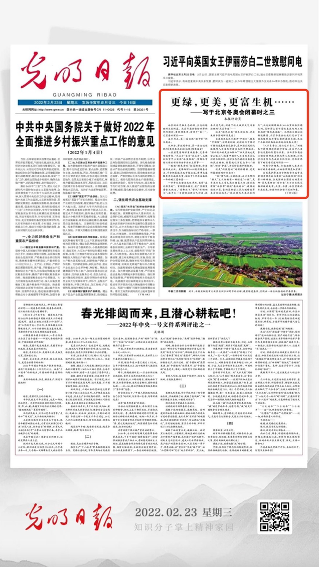 北京冬奧會結(jié)束后，光明日報(bào)發(fā)了三篇重磅評論文章！