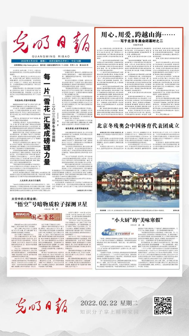 北京冬奧會結(jié)束后，光明日報(bào)發(fā)了三篇重磅評論文章！
