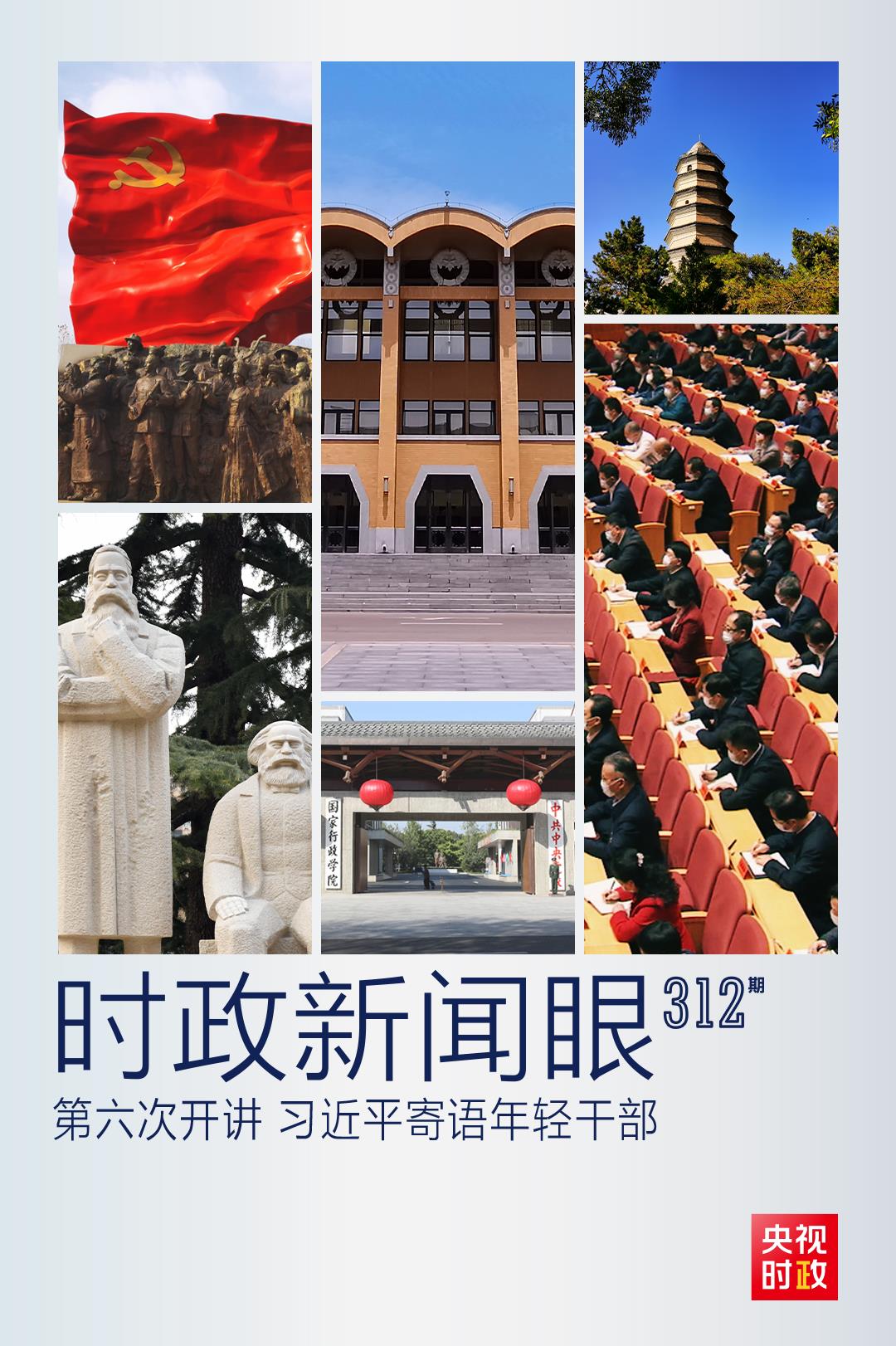 時(shí)政新聞眼丨如何留下無悔的奮斗足跡？習(xí)近平與年輕干部這樣談心