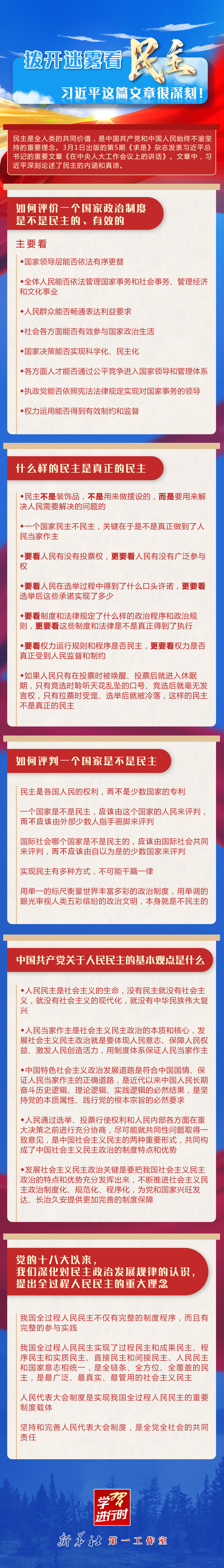 學(xué)習(xí)進(jìn)行時(shí)丨撥開迷霧看民主，習(xí)近平這篇文章很深刻！