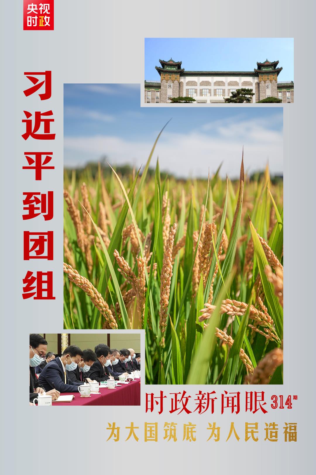 連續(xù)第十年參加政協(xié)聯(lián)組會，習(xí)近平強(qiáng)調(diào)這三個(gè)“底”