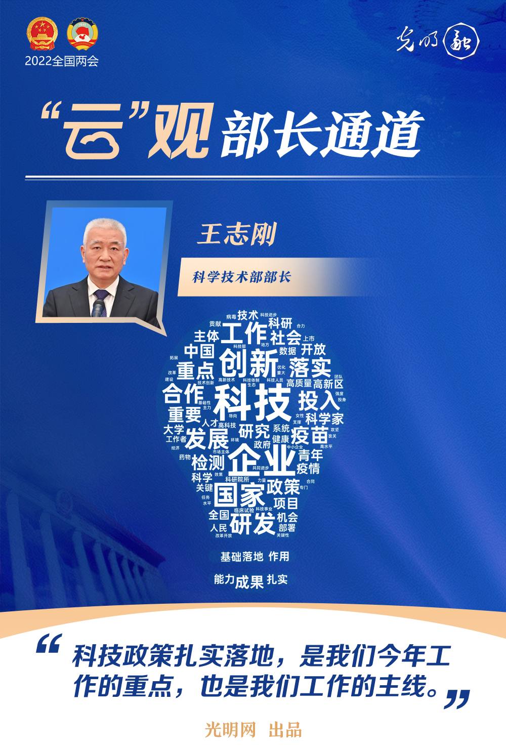 【“云”觀部長(zhǎng)通道】一組詞云海報(bào)，帶你聆聽(tīng)三位部長(zhǎng)今年工作規(guī)劃