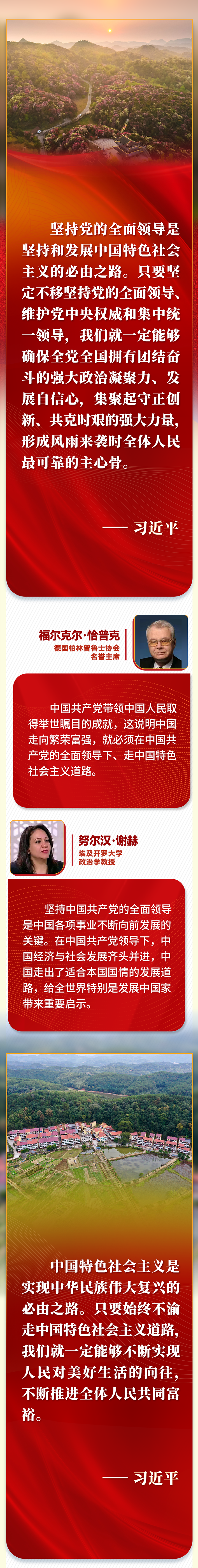 第一報(bào)道 | “五個(gè)必由之路”，習(xí)近平讓世界理解中國的“成功密碼”