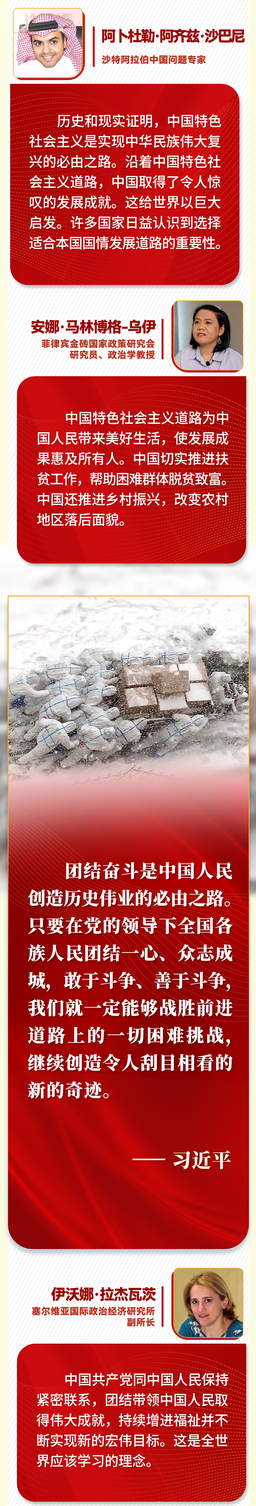 第一報(bào)道 | “五個(gè)必由之路”，習(xí)近平讓世界理解中國的“成功密碼”