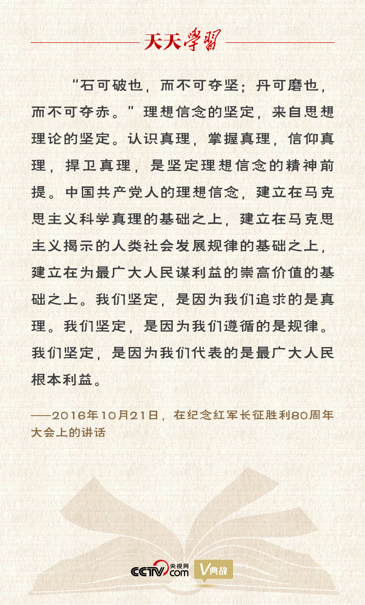 “典”亮新時(shí)代｜石可破也，而不可奪堅(jiān)；丹可磨也，而不可奪赤
