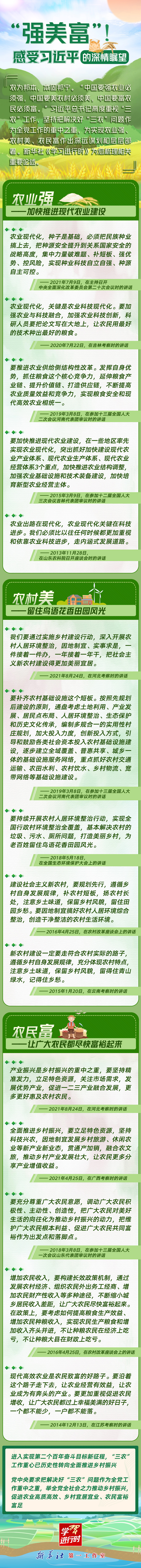 學(xué)習(xí)進(jìn)行時丨“強(qiáng)美富”！感受習(xí)近平的深情矚望