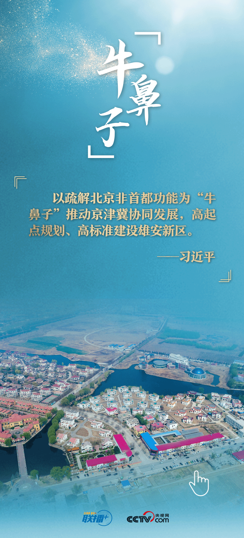 看！總書記擘畫的未來之城正“拔節(jié)生長”