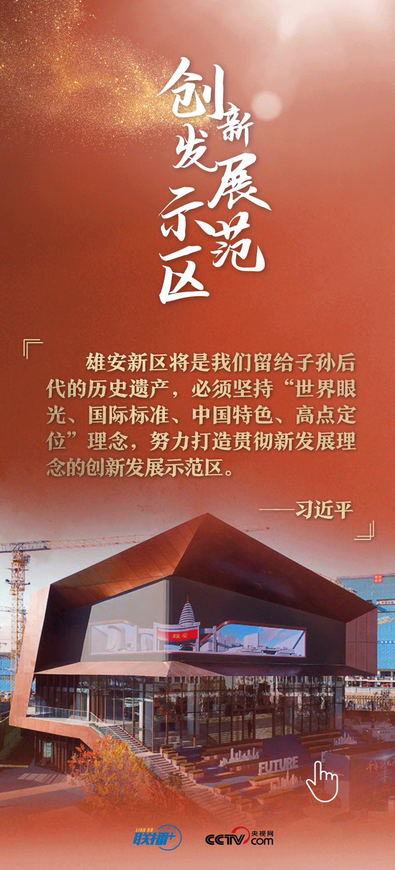 看！總書記擘畫的未來之城正“拔節(jié)生長”