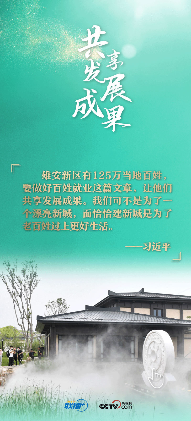 看！總書記擘畫的未來之城正“拔節(jié)生長”