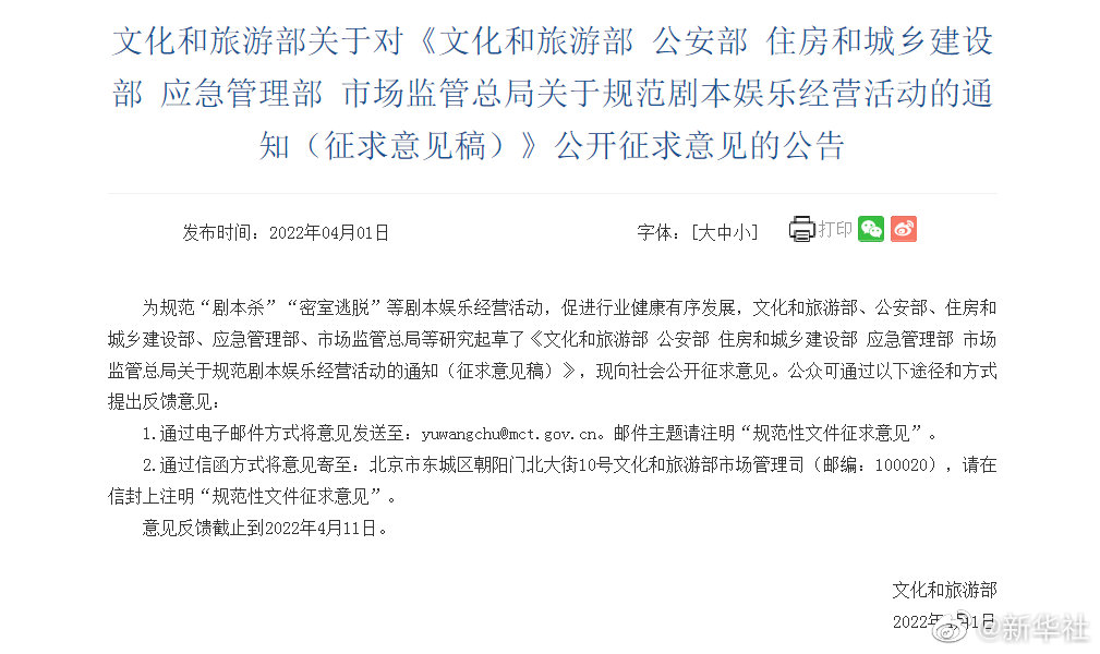 規(guī)范劇本娛樂經(jīng)營活動征求意見稿來了，擬規(guī)定劇本殺不得在除節(jié)假日外向未成年人提供