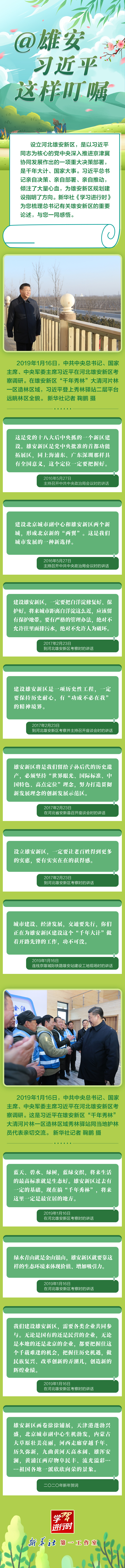學(xué)習(xí)進(jìn)行時(shí)丨@雄安，習(xí)近平這樣叮囑