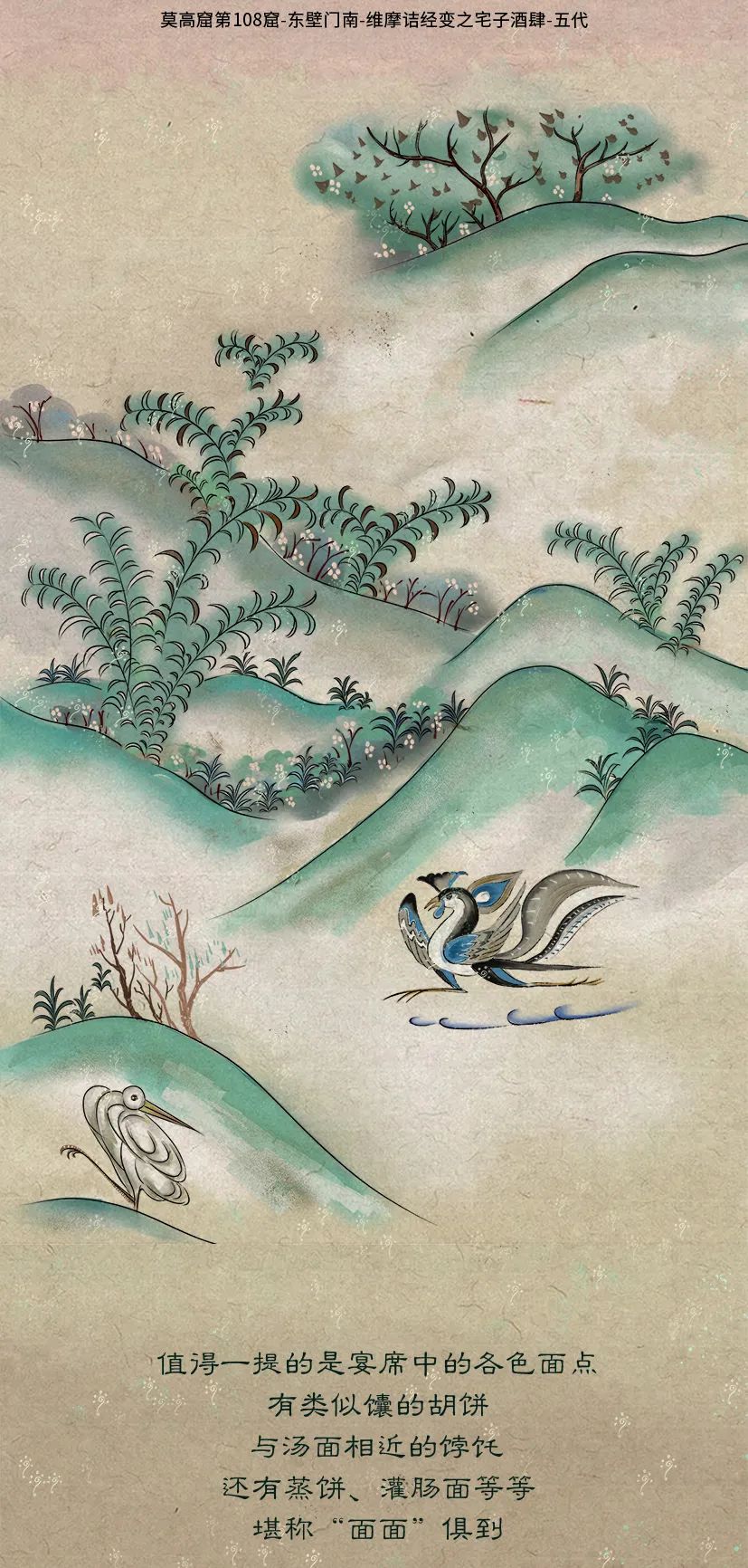 敦煌壁畫里的清明，不止雨紛紛