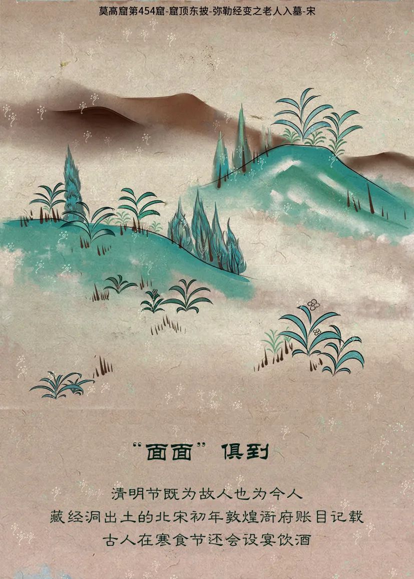 敦煌壁畫里的清明，不止雨紛紛