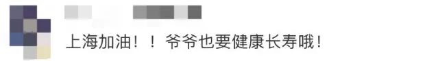 曾全網(wǎng)刷屏的“落日余暉”爺爺，對(duì)上海醫(yī)生說……