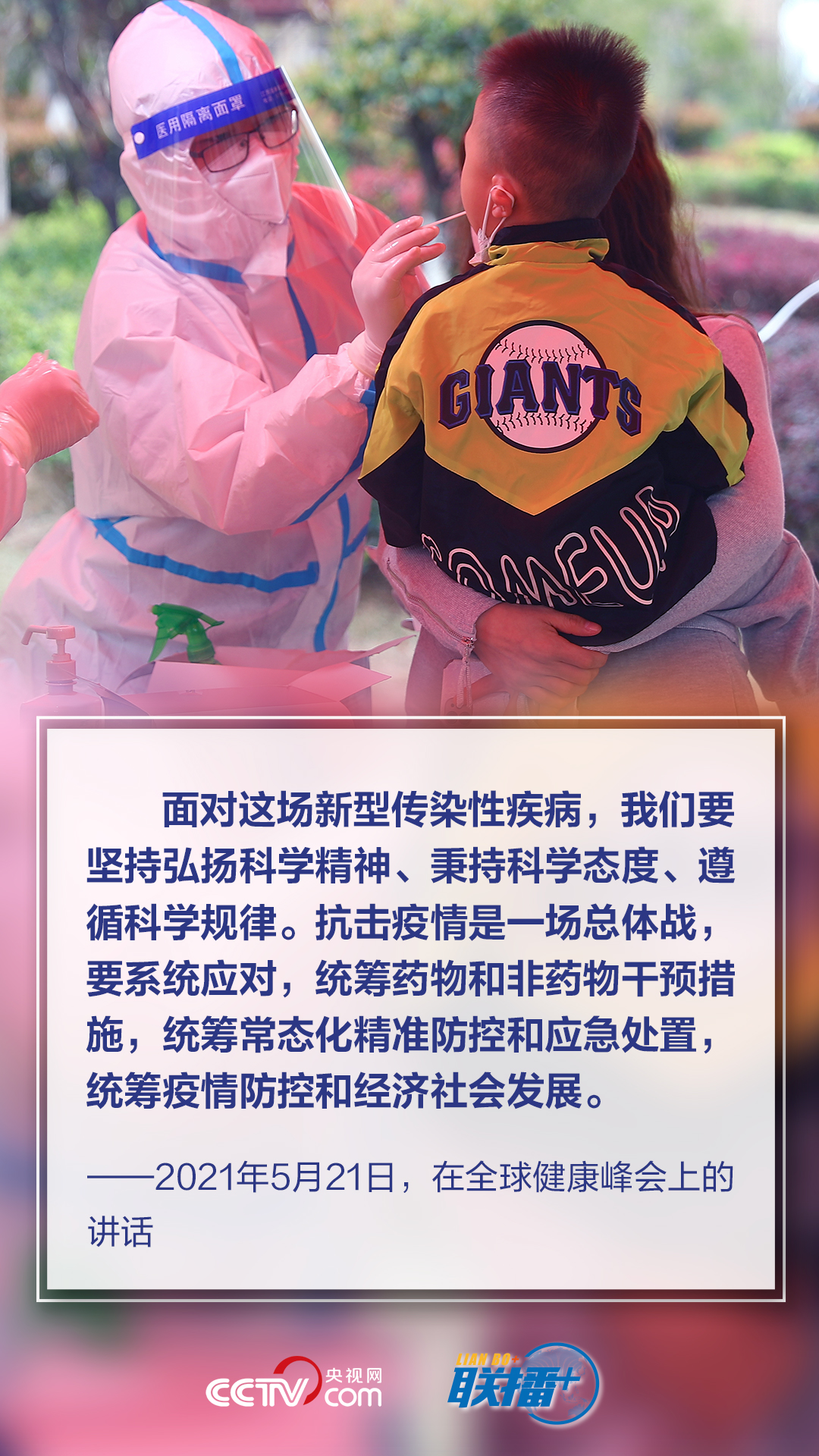 聯(lián)播+｜堅(jiān)持就是勝利 習(xí)近平要求時刻繃緊這根弦