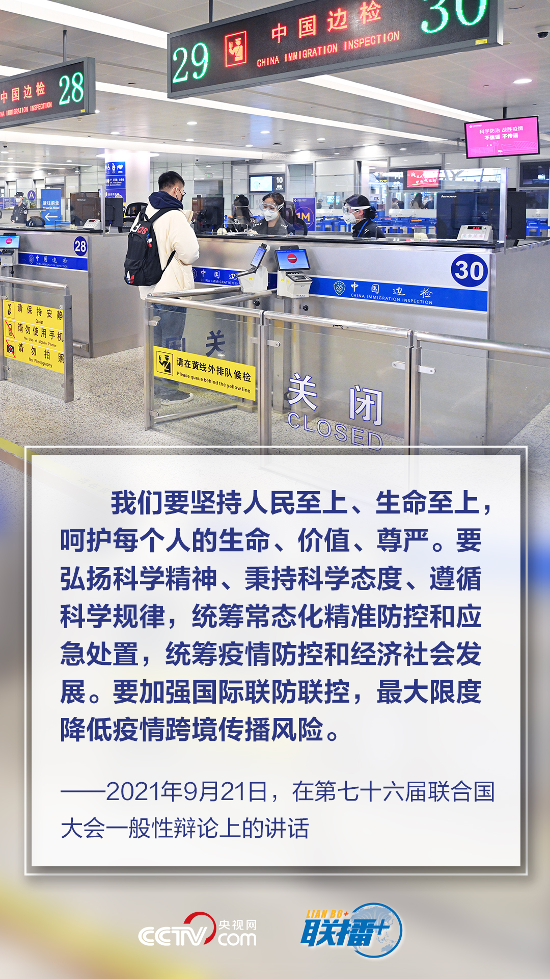 聯(lián)播+｜堅(jiān)持就是勝利 習(xí)近平要求時刻繃緊這根弦