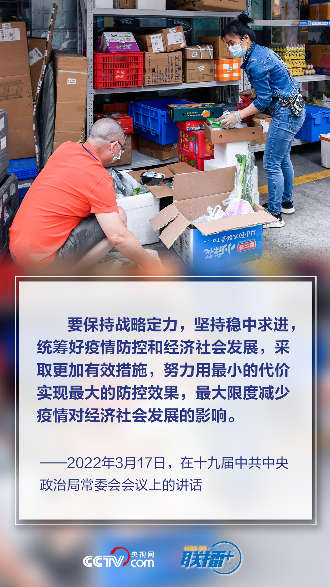聯(lián)播+｜堅(jiān)持就是勝利 習(xí)近平要求時刻繃緊這根弦
