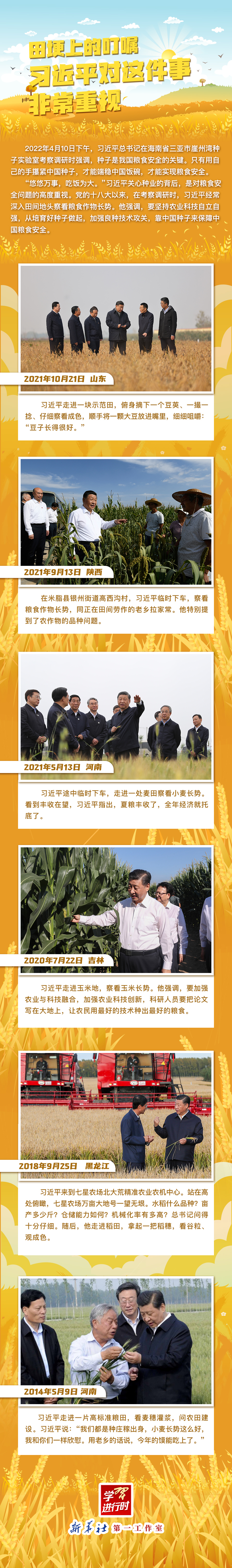 學(xué)習(xí)進(jìn)行時(shí)丨田埂上的叮囑，習(xí)近平對(duì)這件事非常重視