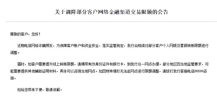 銀行下調(diào)個(gè)人線上交易限額？我們問(wèn)了多家銀行，真相是→