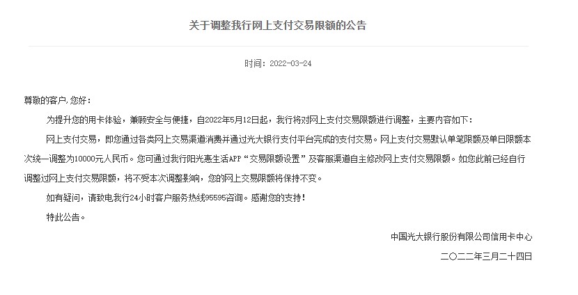 銀行下調(diào)個(gè)人線上交易限額？我們問(wèn)了多家銀行，真相是→